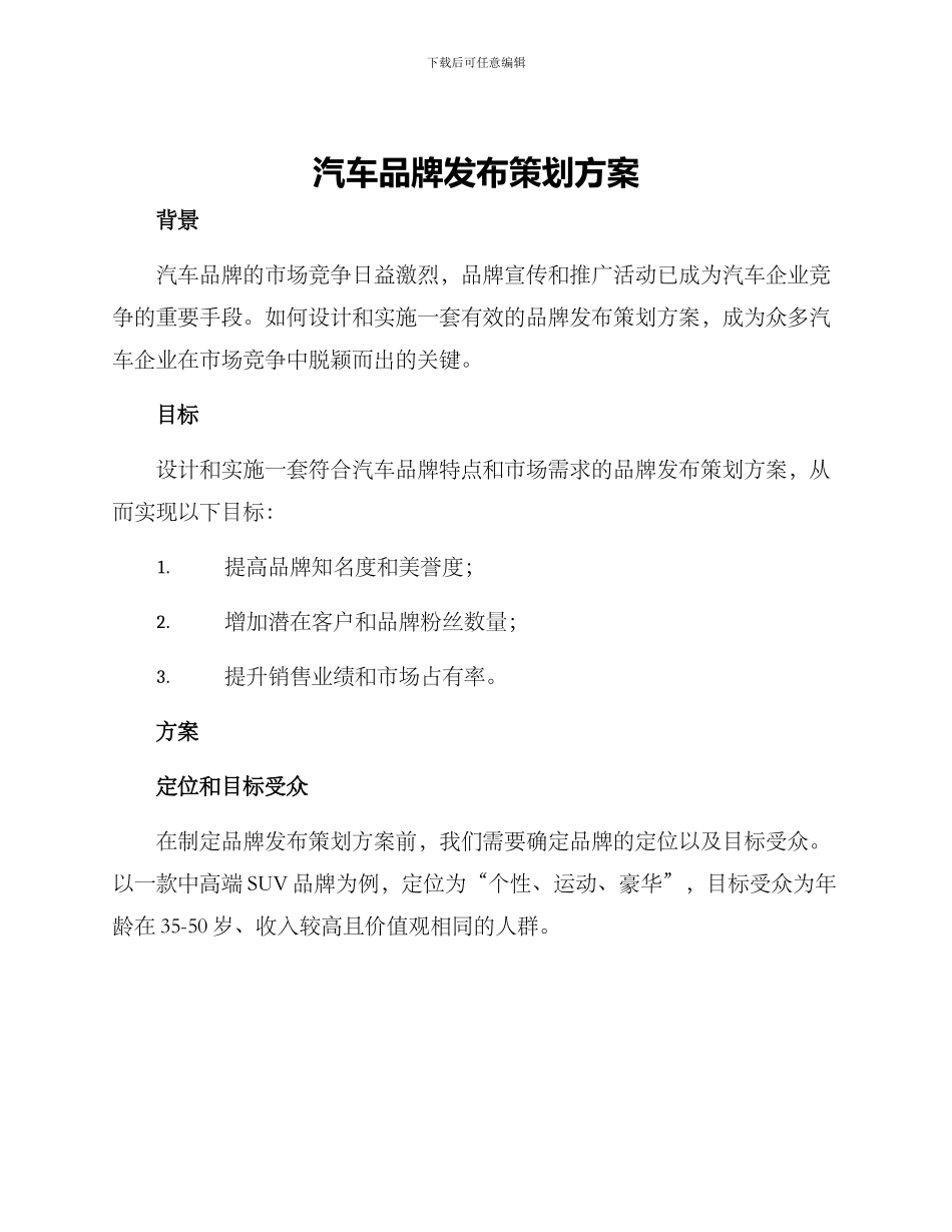 汽车品牌发布策划方案_第1页