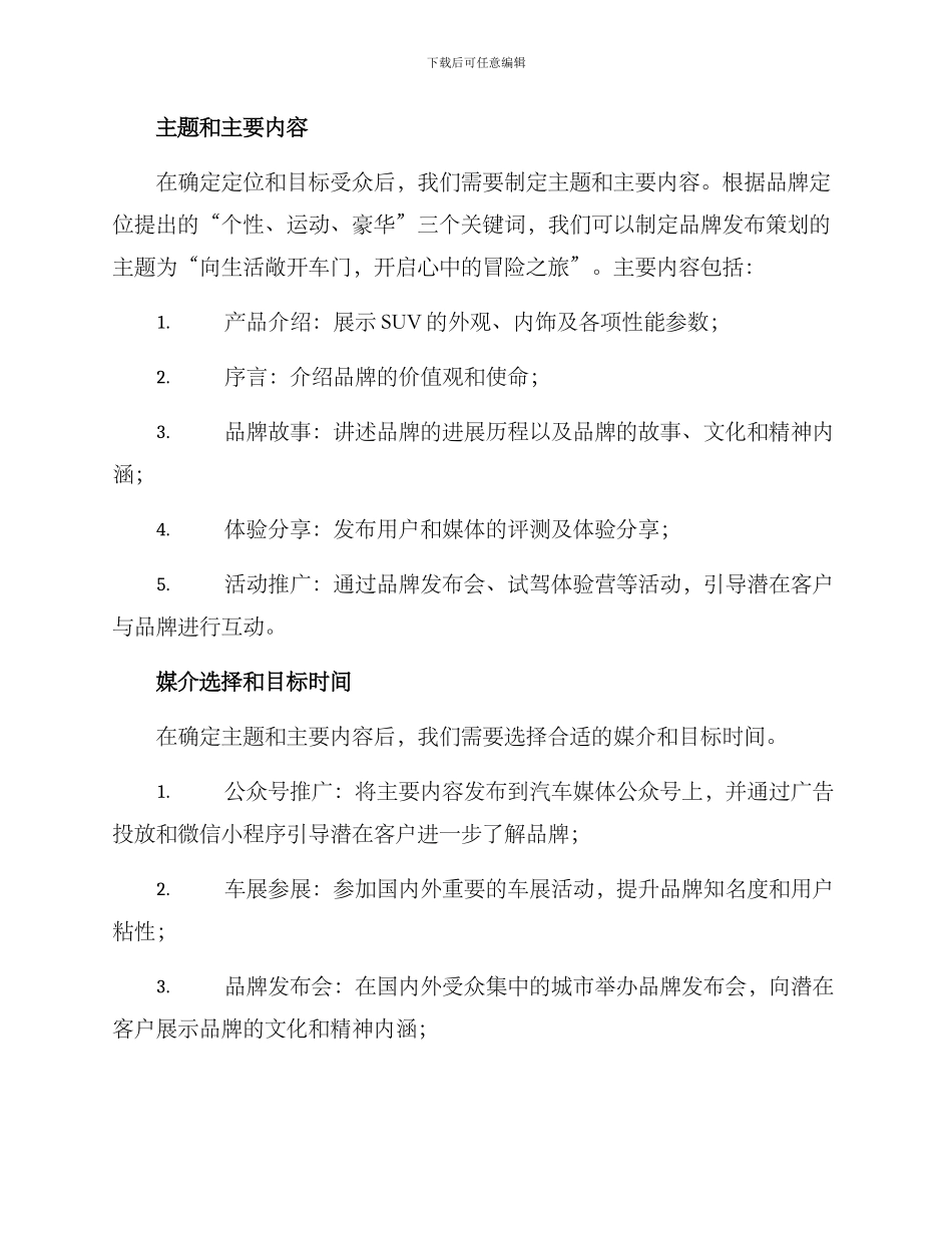 汽车品牌发布策划方案_第2页