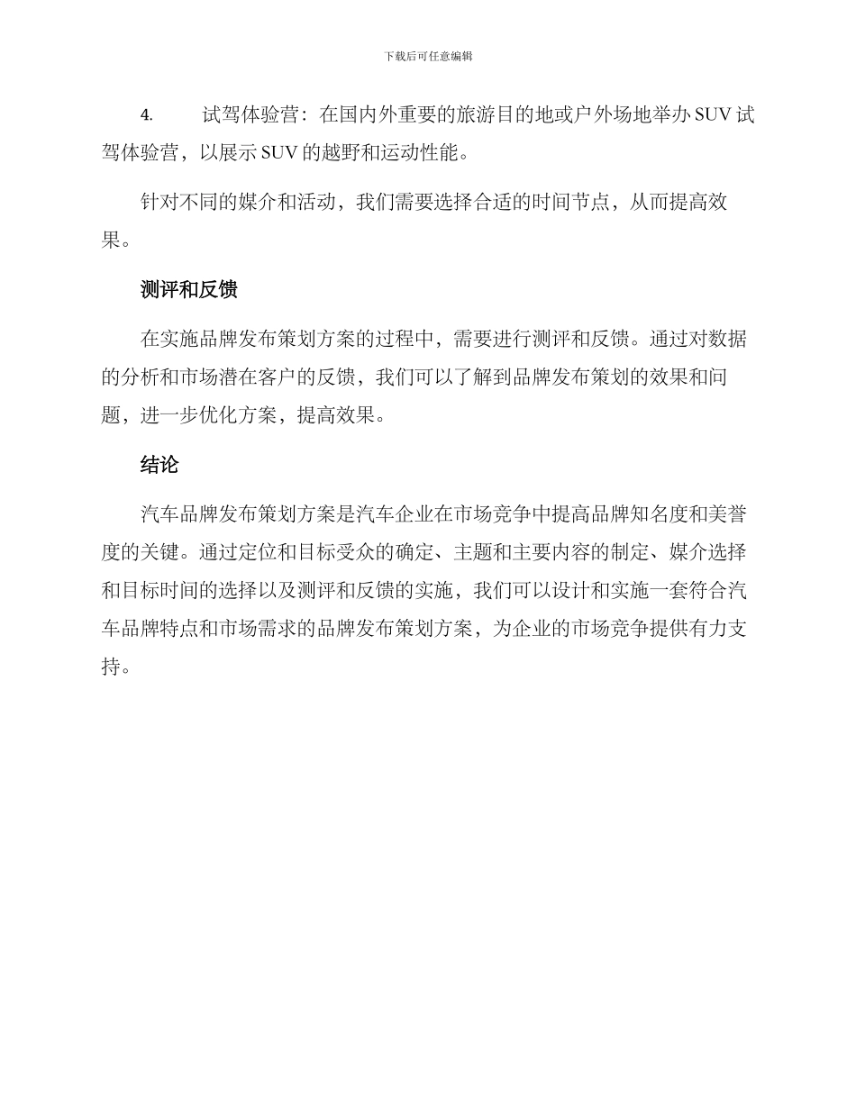 汽车品牌发布策划方案_第3页