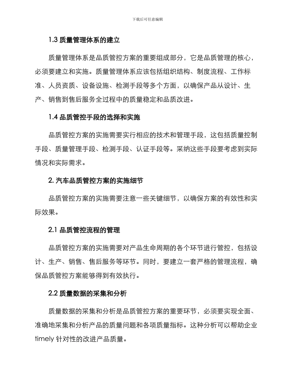 汽车品质管控方案_第2页