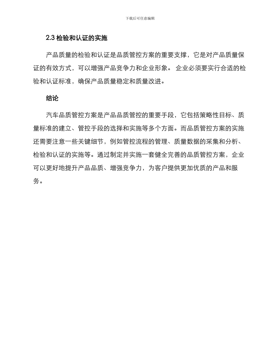 汽车品质管控方案_第3页