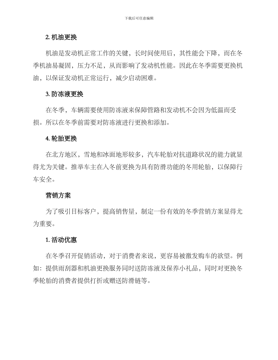 汽车售后冬季营销方案_第2页