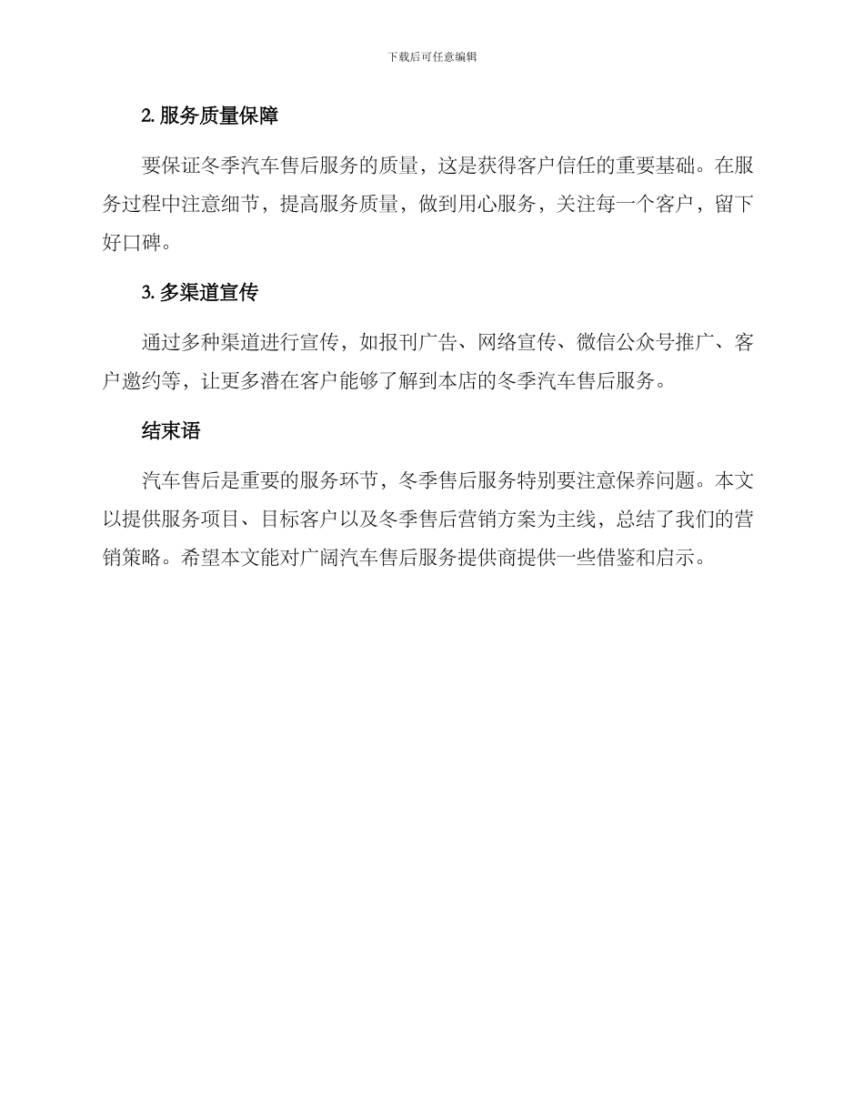 汽车售后冬季营销方案_第3页