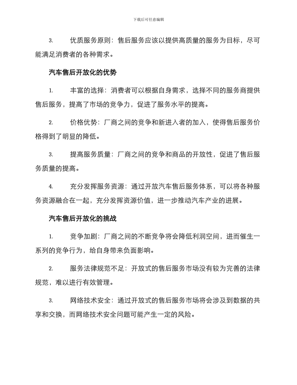 汽车售后开放化方案_第2页