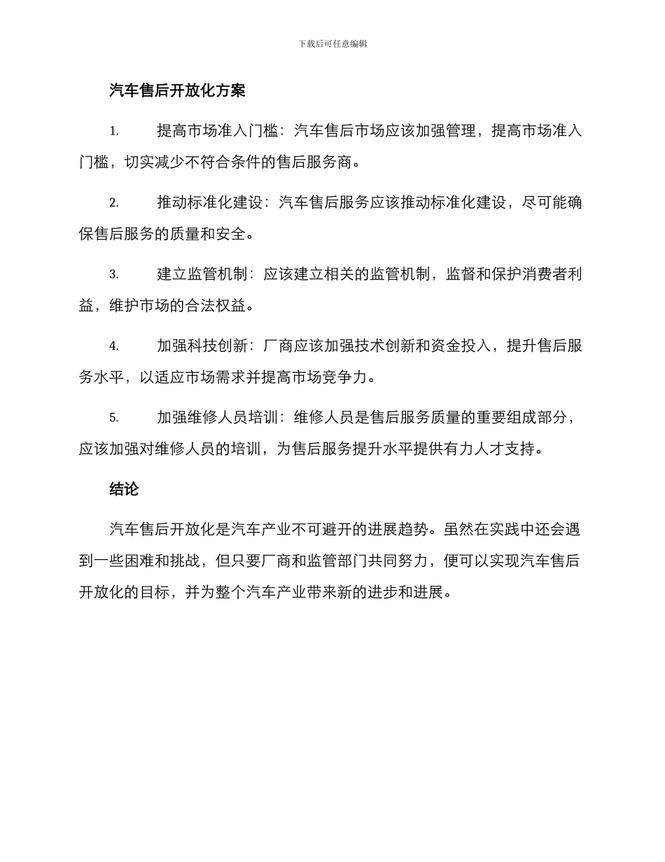 汽车售后开放化方案_第3页