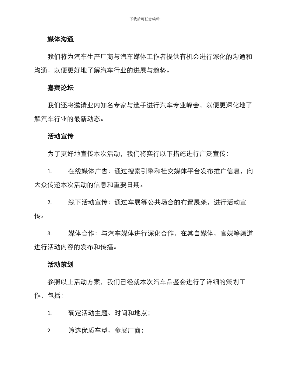 汽车品鉴会活动方案_第3页