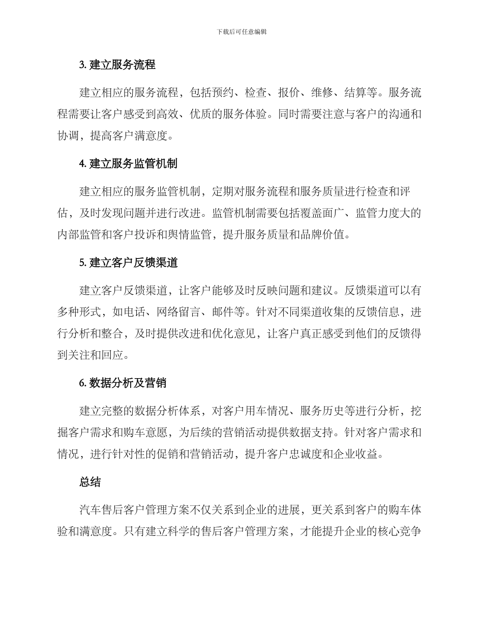 汽车售后客户管理方案_第2页