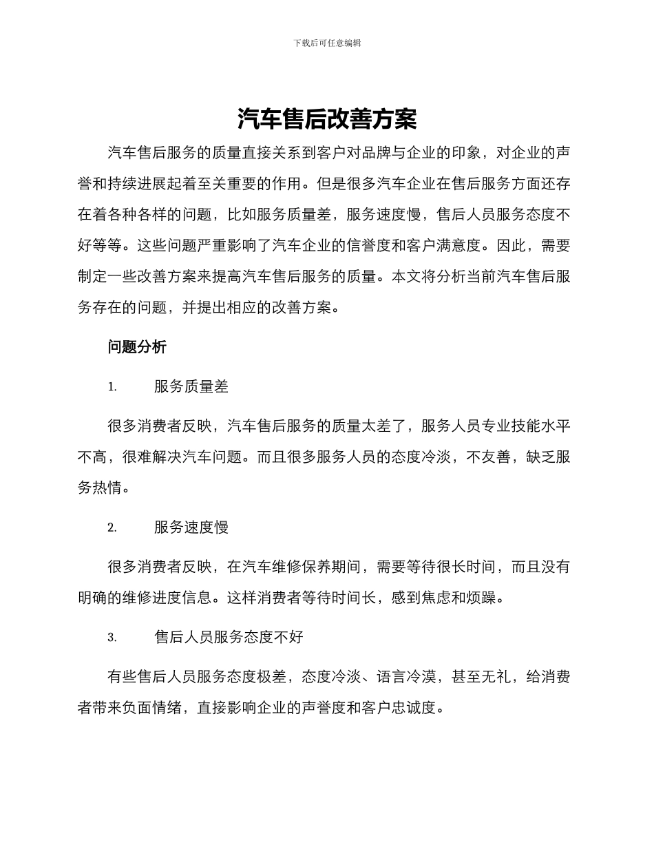 汽车售后改善方案_第1页
