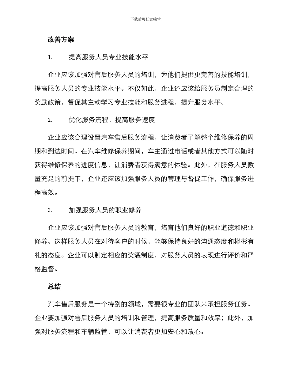汽车售后改善方案_第2页