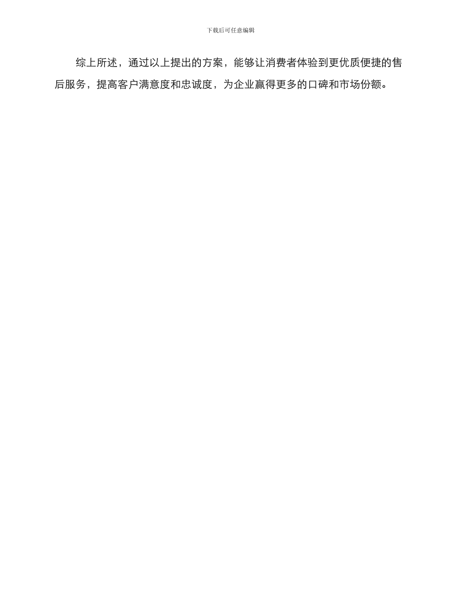 汽车售后改善方案_第3页