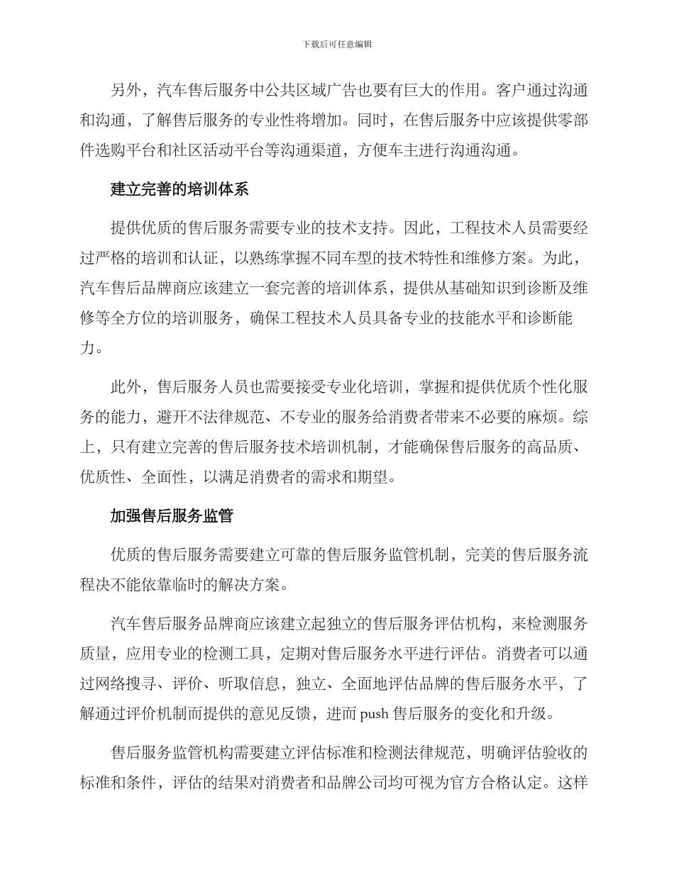 汽车售后方案_第2页