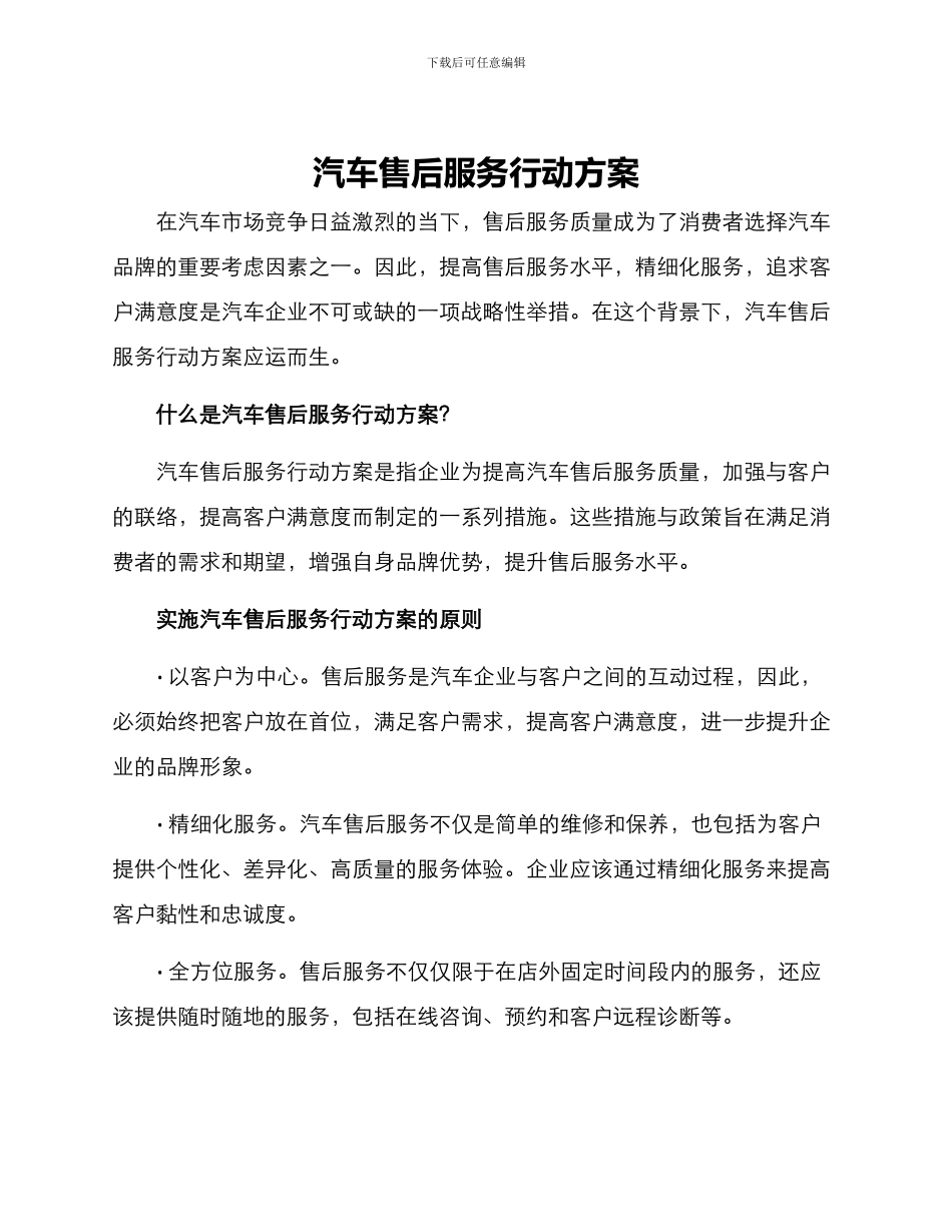 汽车售后服务行动方案_第1页
