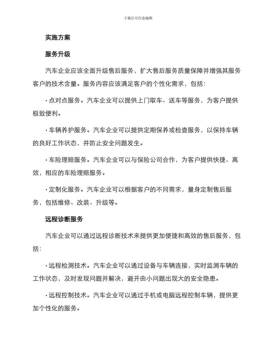 汽车售后服务行动方案_第2页