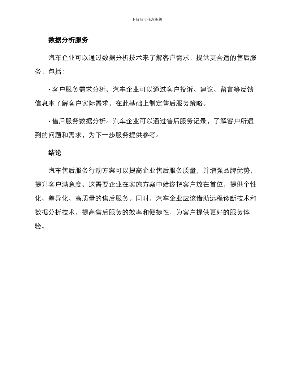 汽车售后服务行动方案_第3页