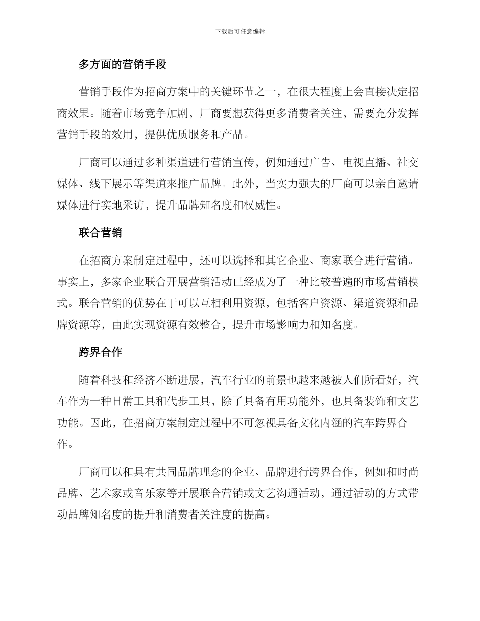 汽车区域市场招商方案_第2页