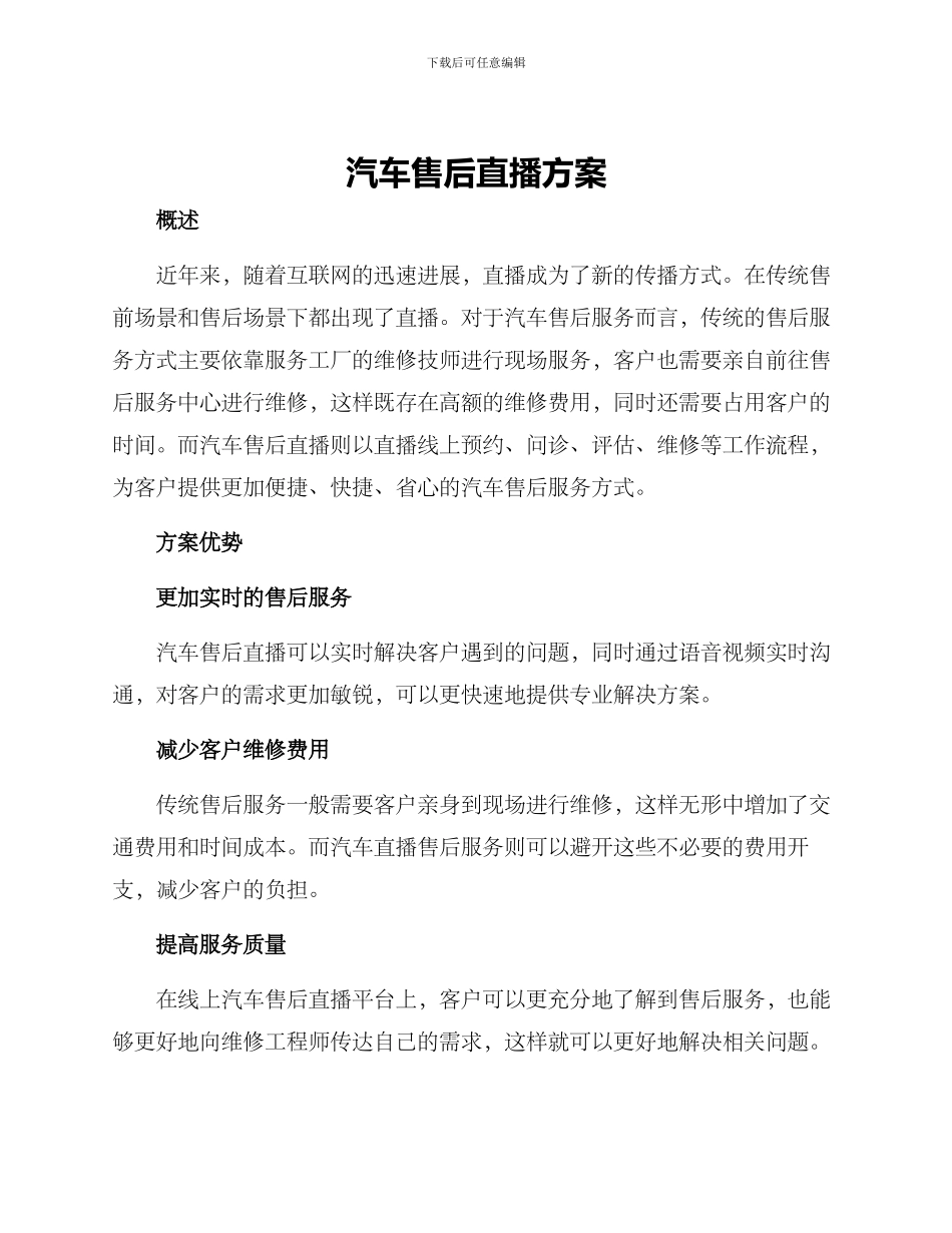 汽车售后直播方案_第1页