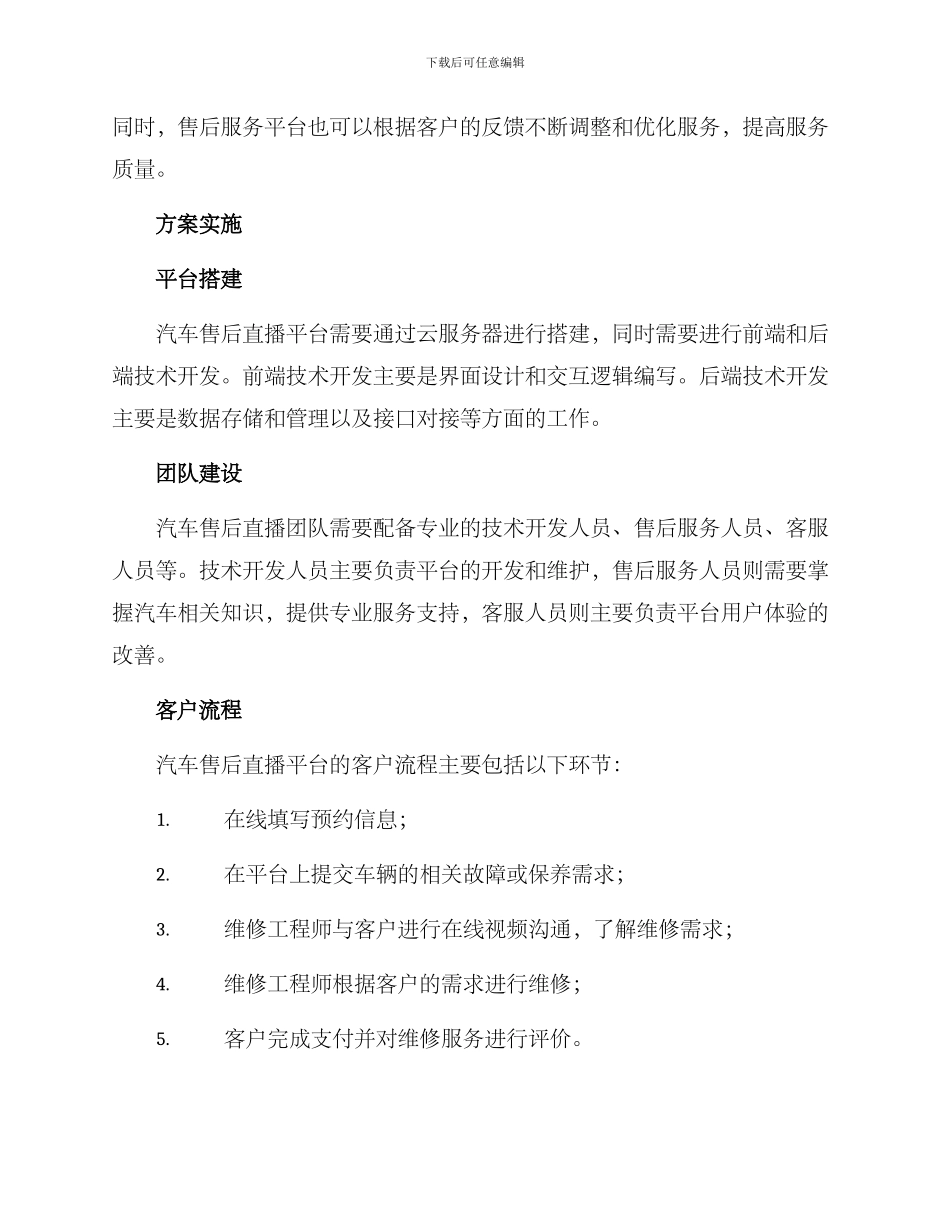 汽车售后直播方案_第2页