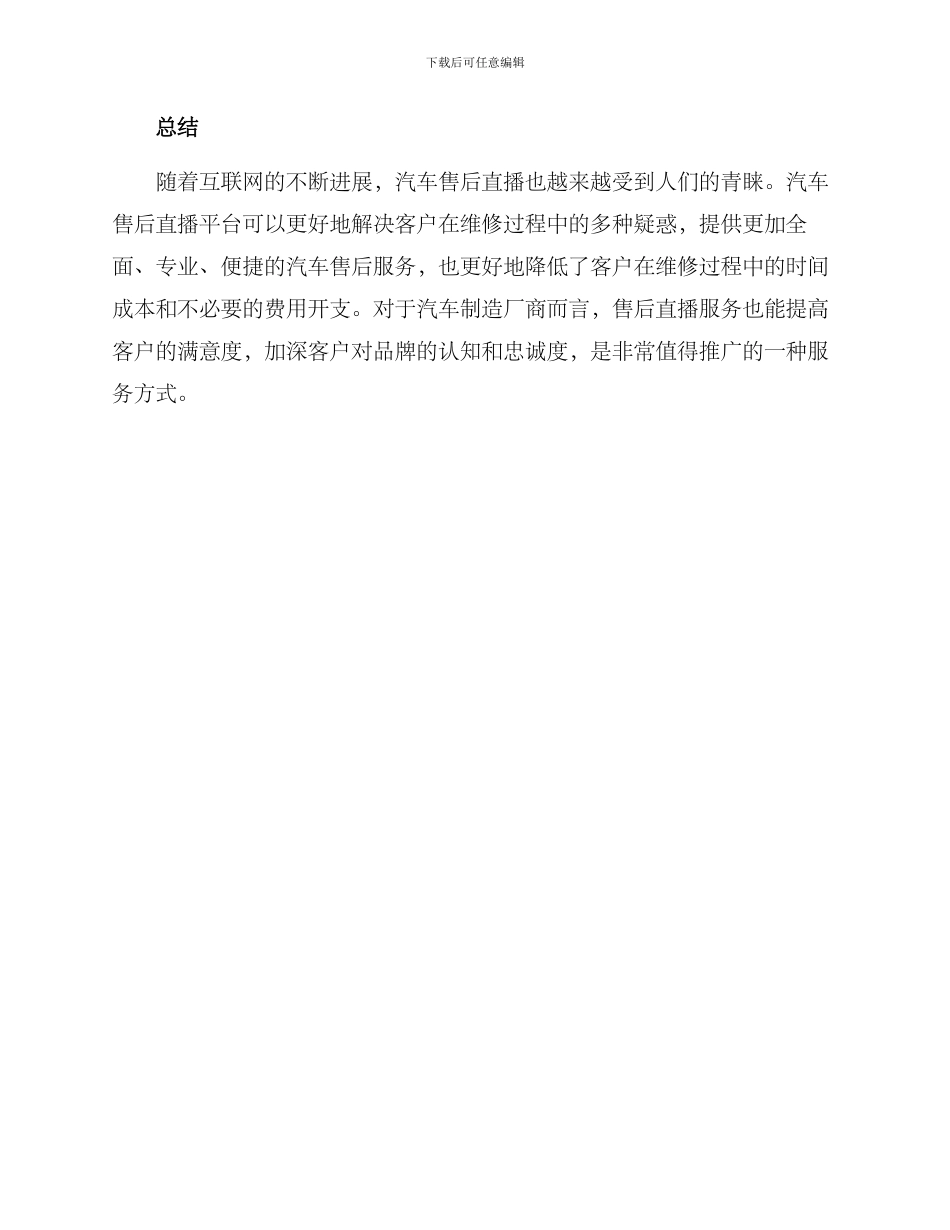 汽车售后直播方案_第3页