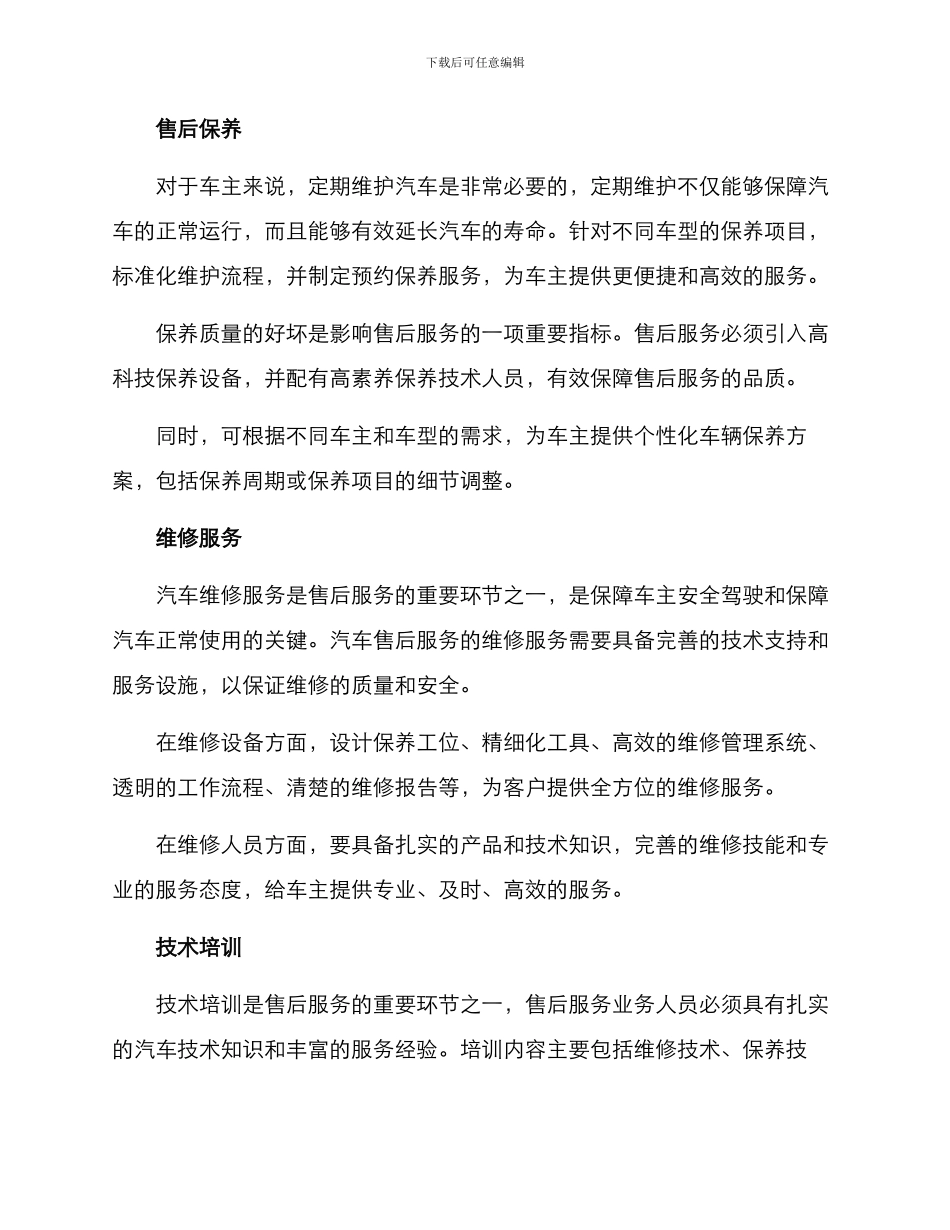 汽车售后特色服务方案_第2页