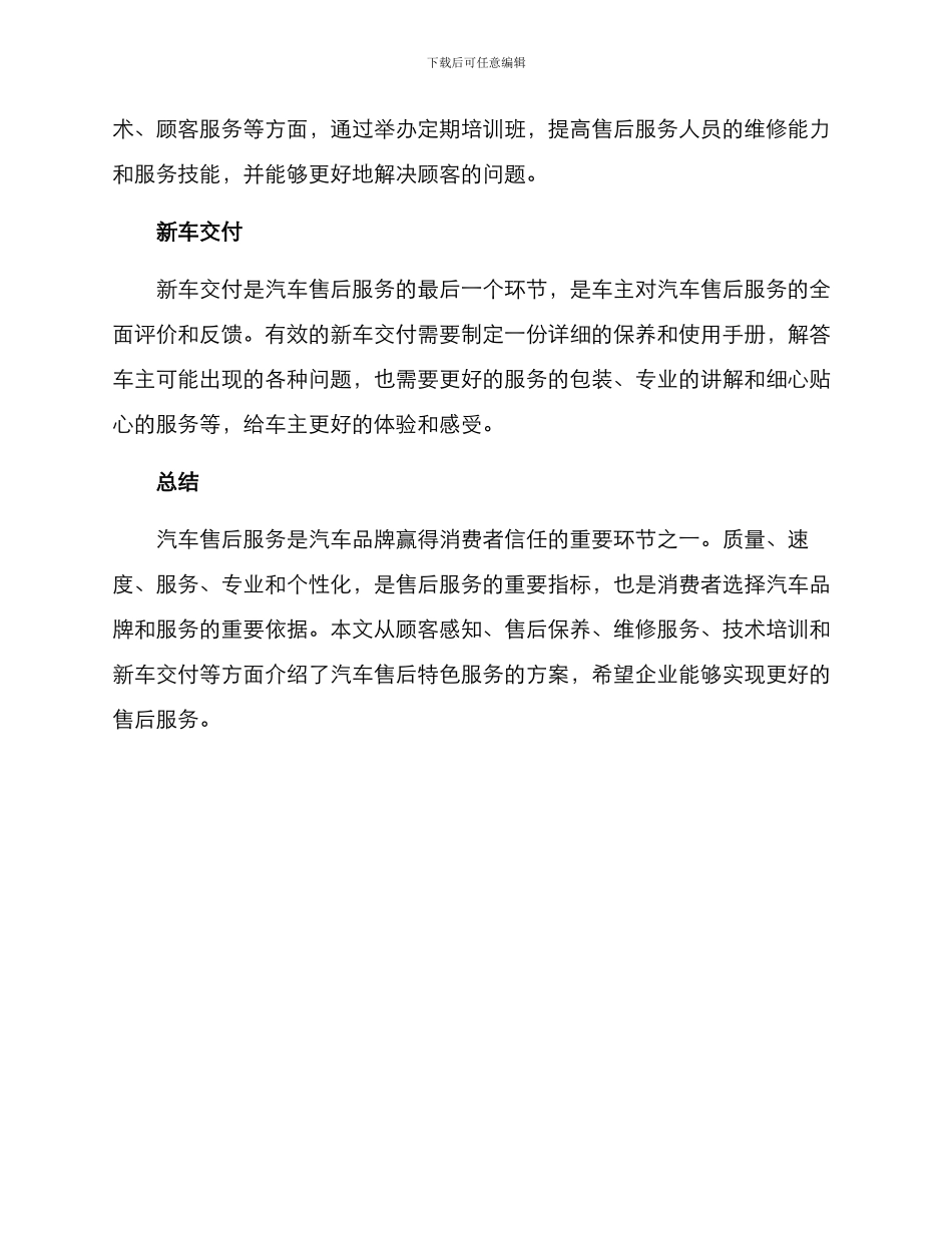 汽车售后特色服务方案_第3页
