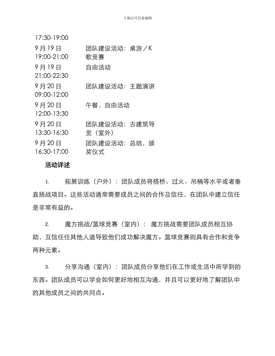 汽车商会团建方案_第2页