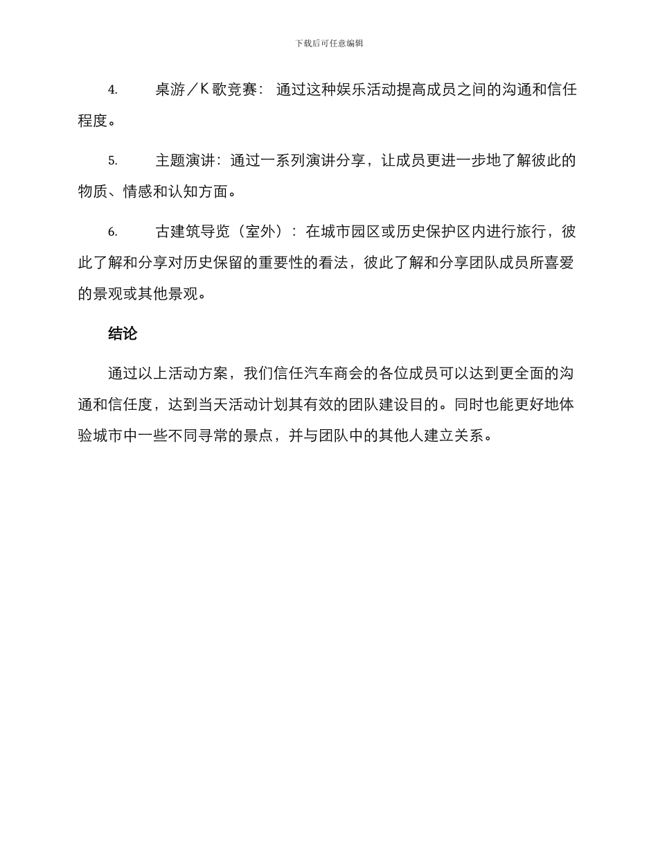 汽车商会团建方案_第3页