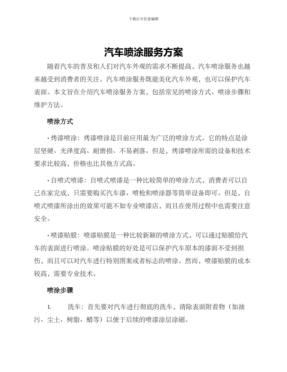 汽车喷涂服务方案_第1页