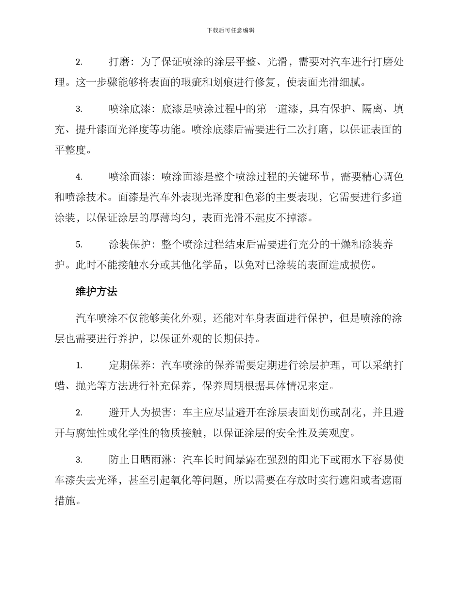 汽车喷涂服务方案_第2页