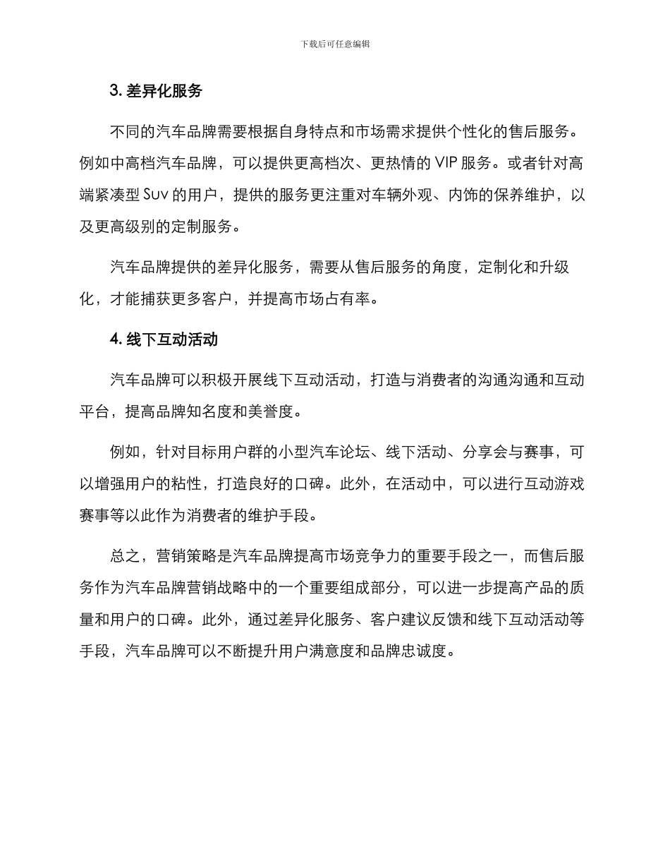 汽车售后营销方案_第2页