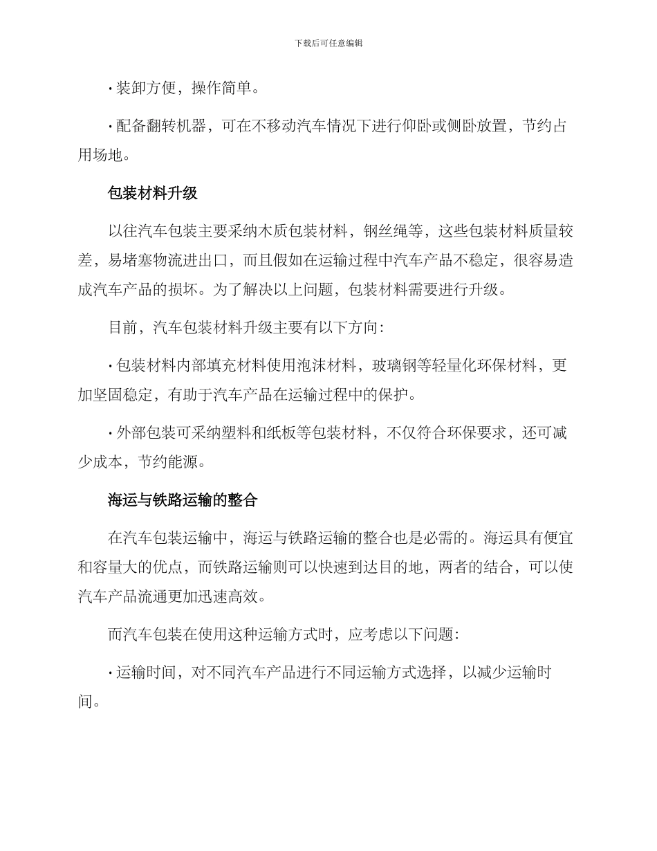 汽车包装改善方案_第2页