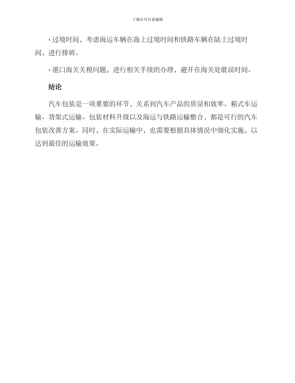 汽车包装改善方案_第3页