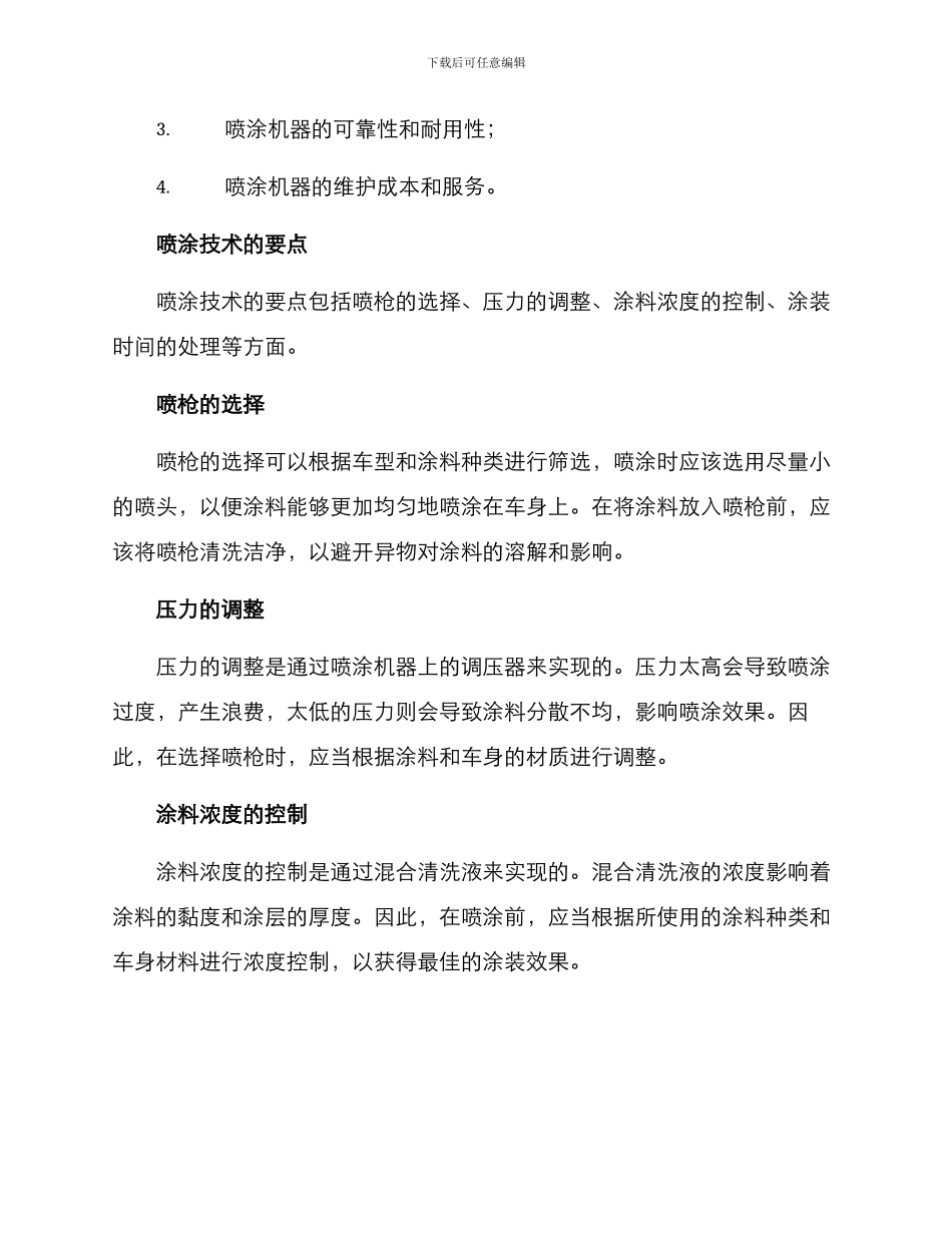 汽车喷涂技术方案_第2页