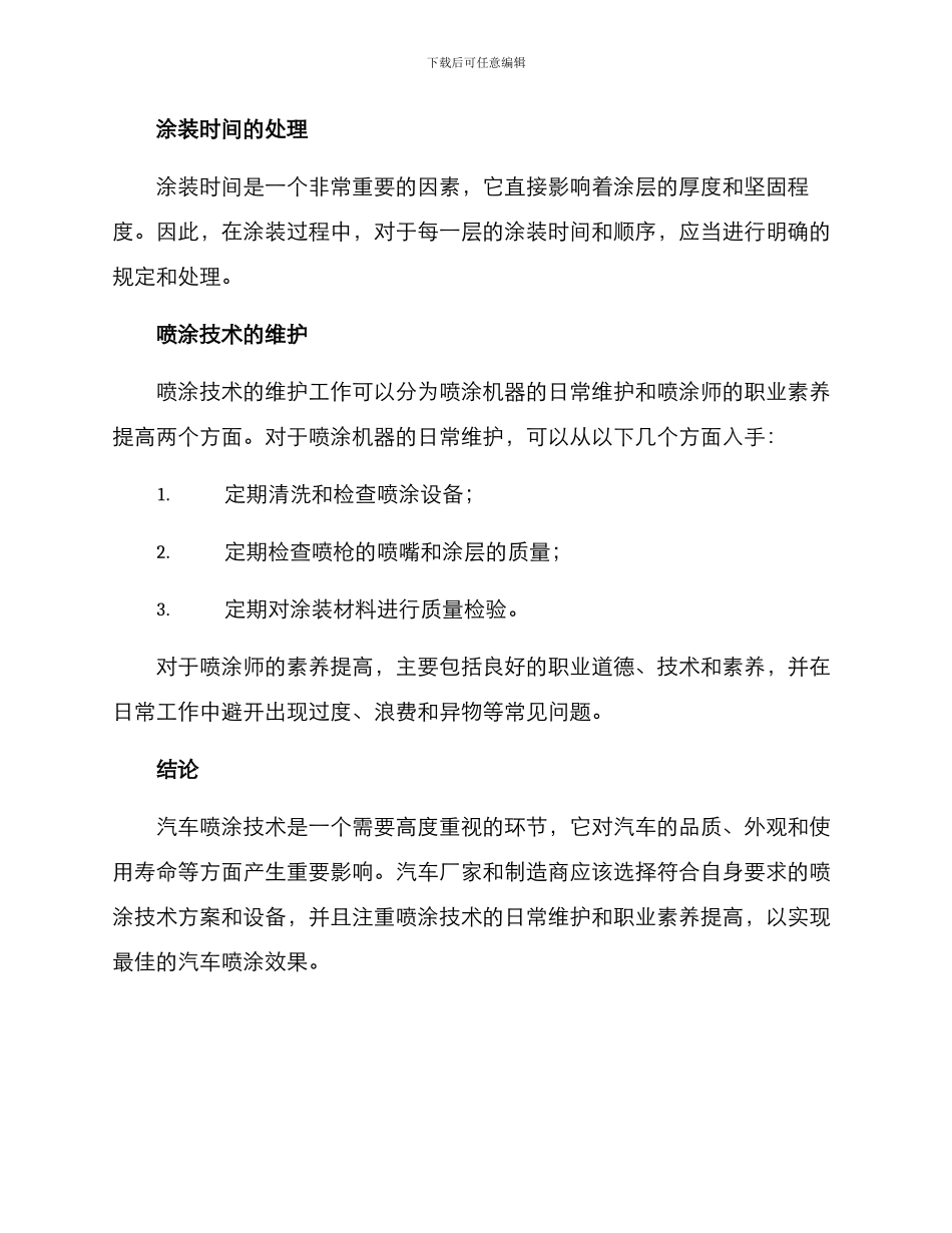 汽车喷涂技术方案_第3页