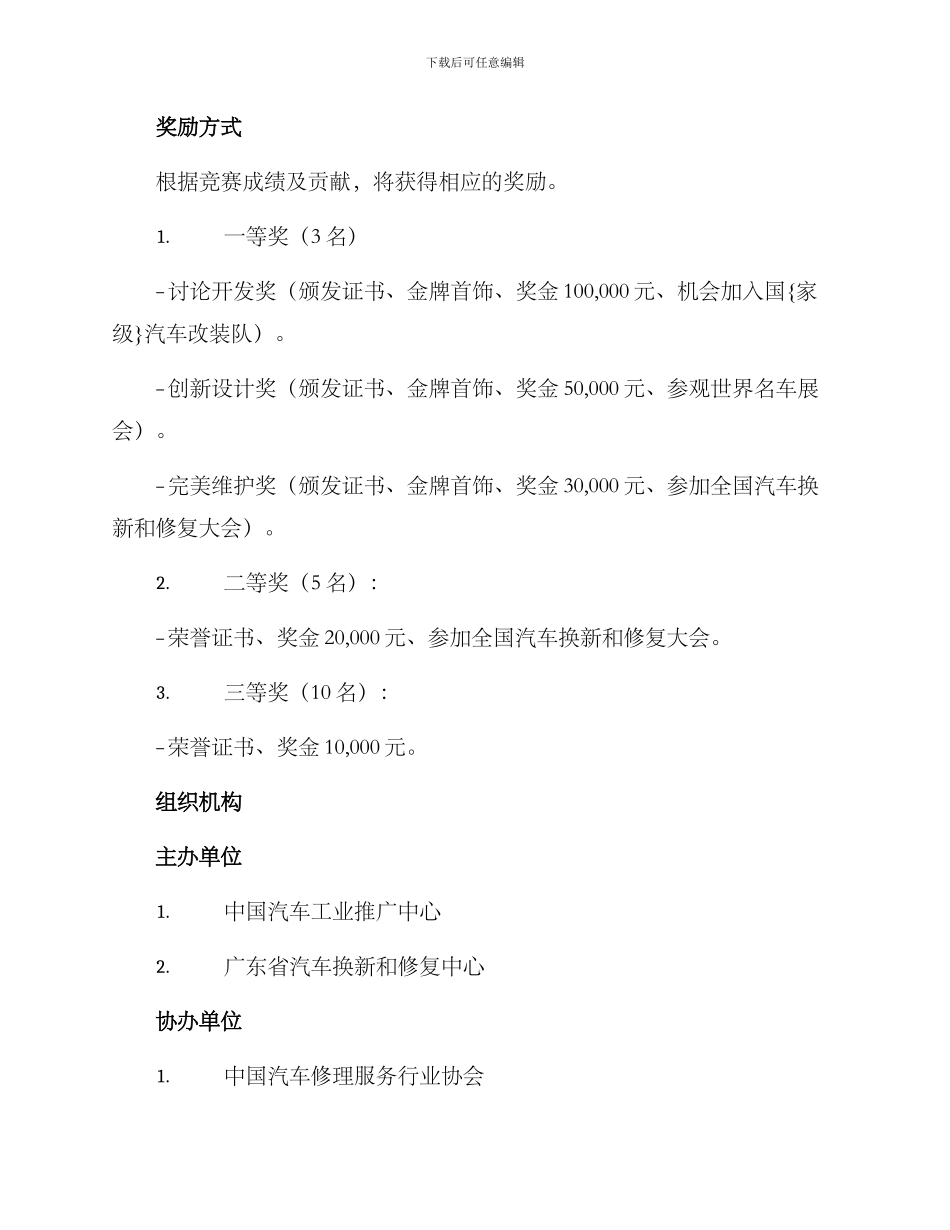 汽车喷漆工比赛方案_第3页