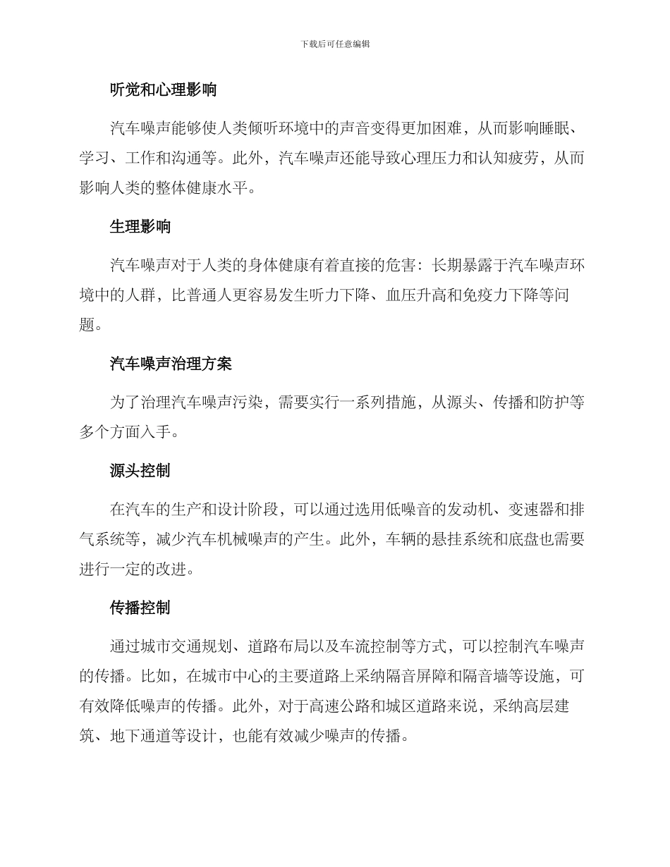 汽车噪声治理方案_第2页