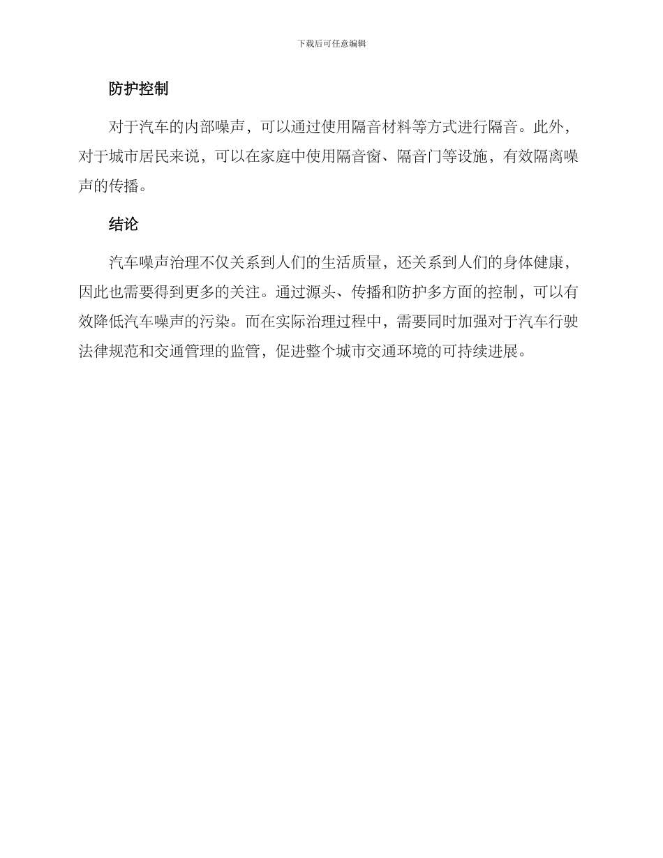 汽车噪声治理方案_第3页