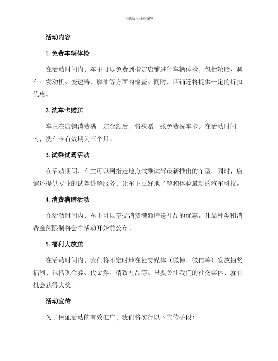 汽车回馈业主活动方案_第2页