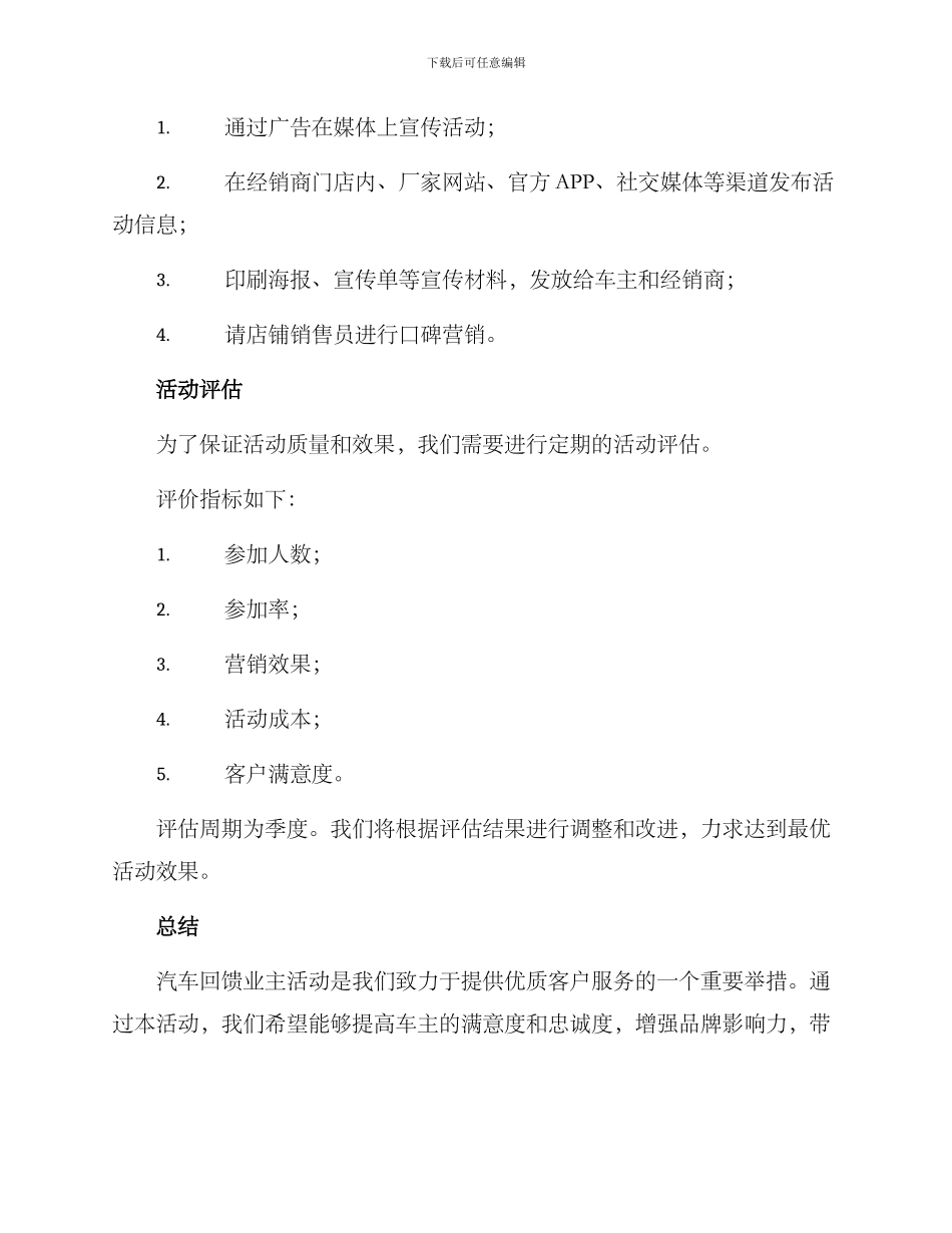 汽车回馈业主活动方案_第3页