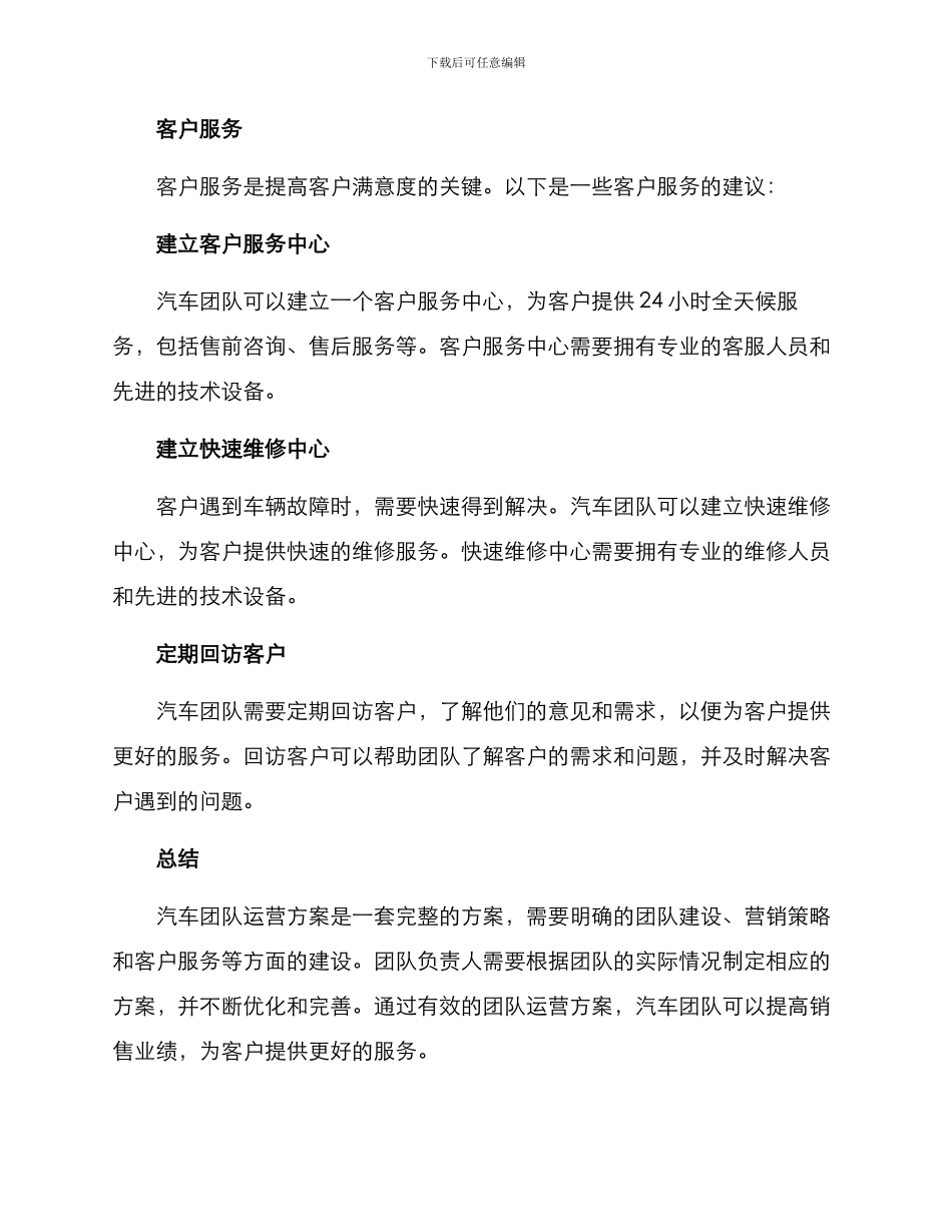 汽车团队运营方案_第3页