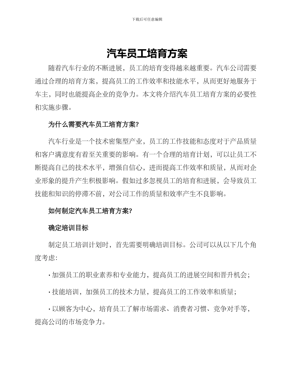 汽车员工培养方案_第1页
