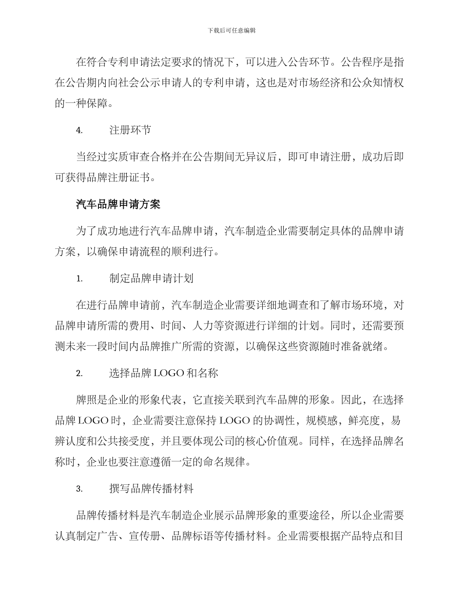 汽车品牌申请方案_第2页