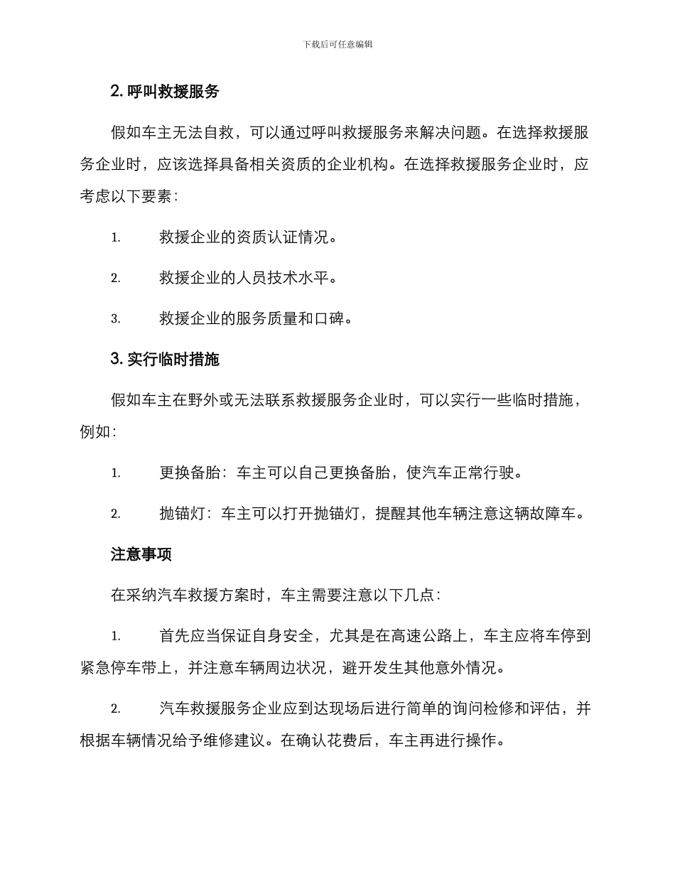 汽车困境救援方案_第2页
