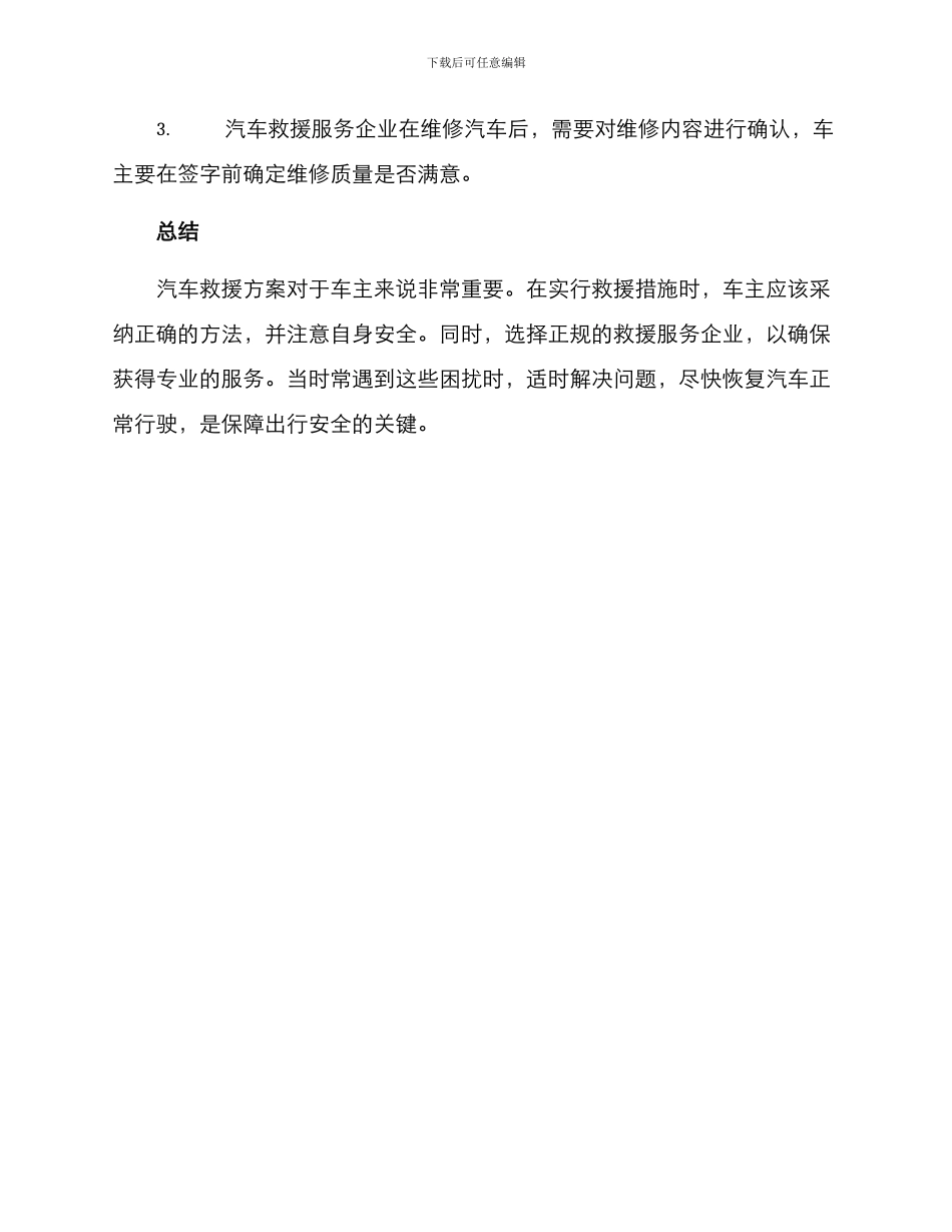汽车困境救援方案_第3页
