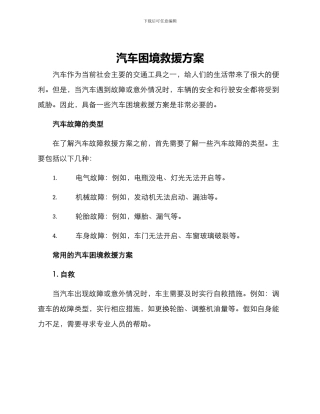 汽车困境救援方案
