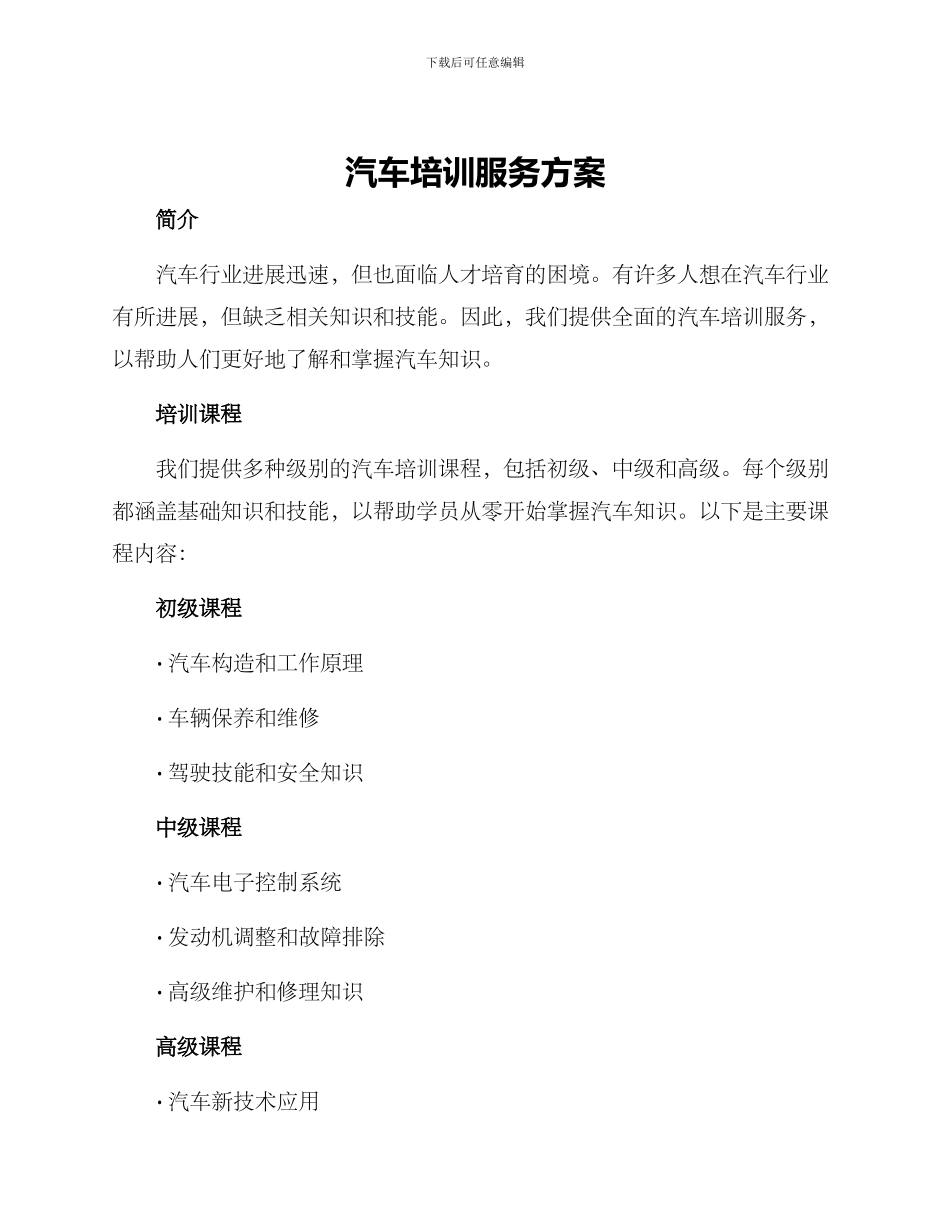 汽车培训服务方案_第1页