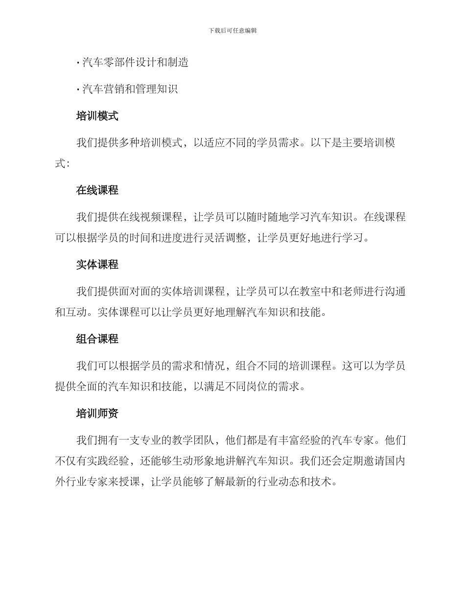 汽车培训服务方案_第2页