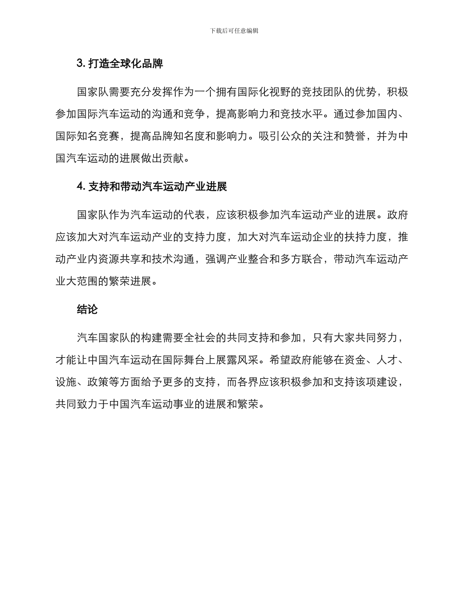 汽车国家队合作方案_第2页