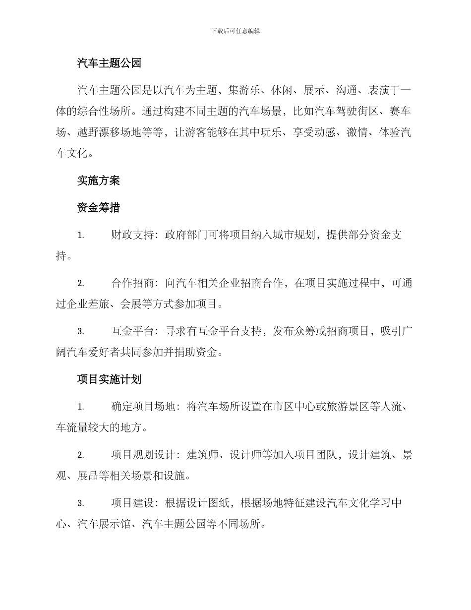 汽车场景策划方案_第2页