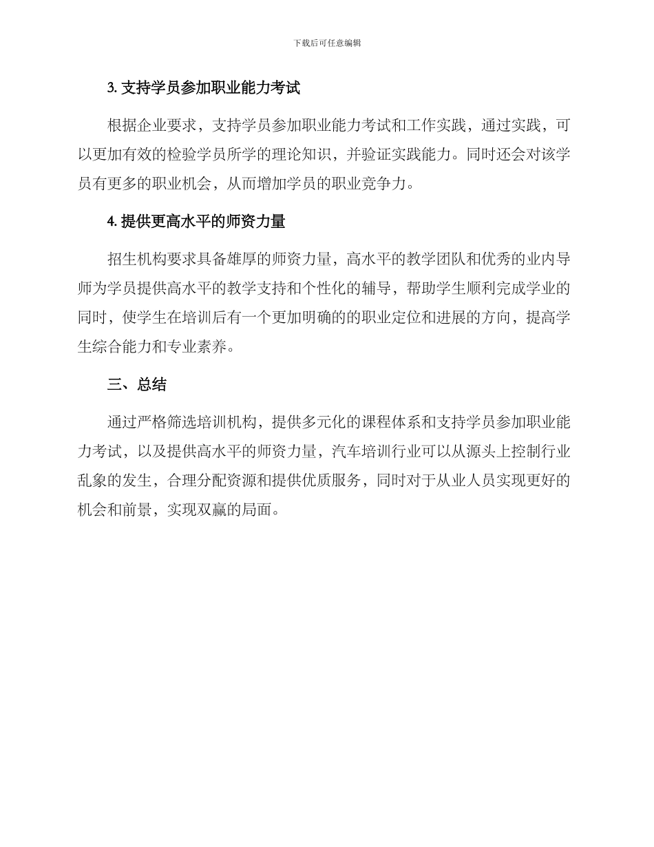 汽车培训行业招生方案_第2页