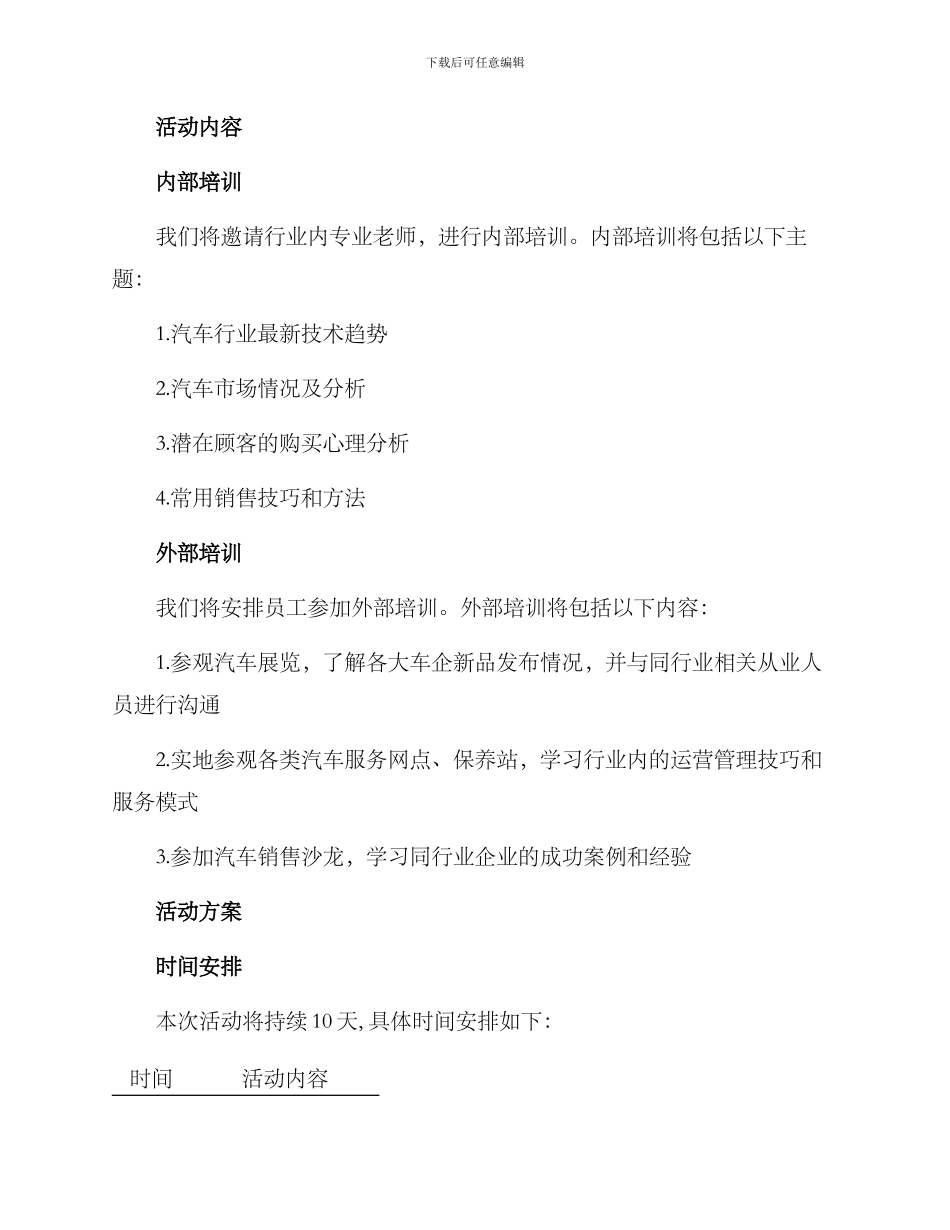 汽车培训活动企划方案_第2页